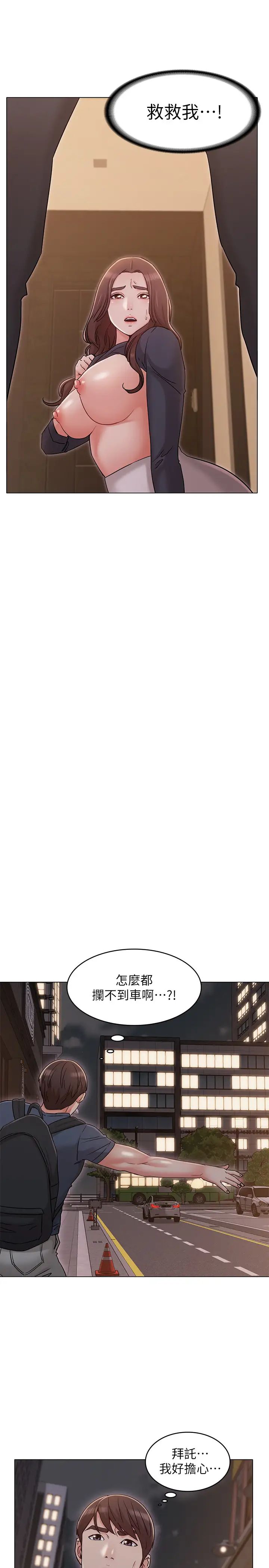 女友的姊姊第30话-书槿姐,我这次一定会保护妳