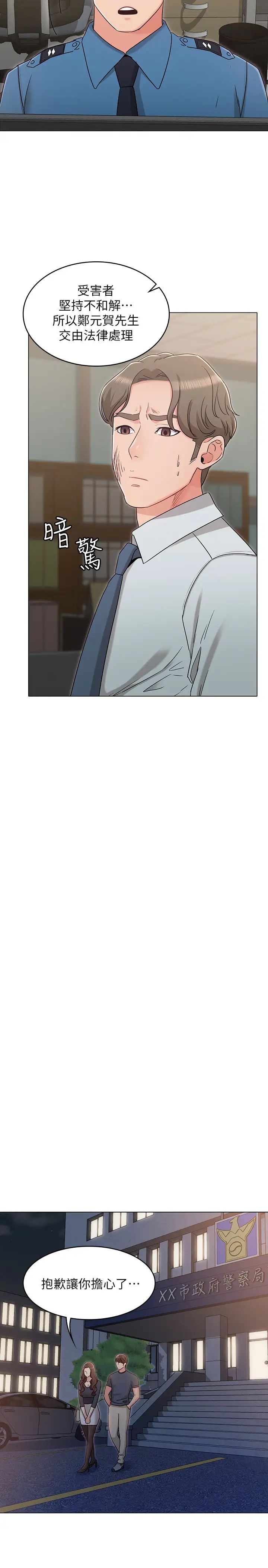 女友的姊姊第31话-两人的关係被书瑜发现了