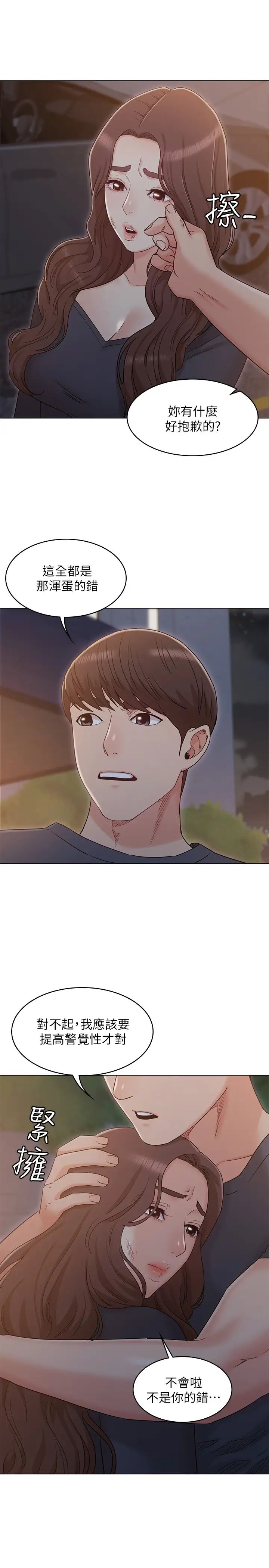 女友的姊姊第31话-两人的关係被书瑜发现了