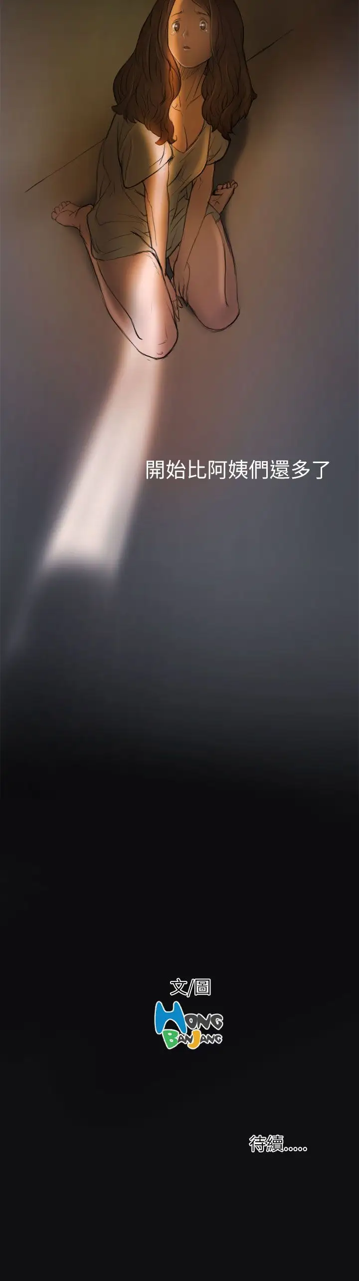 斯德哥尔摩症候群第17话