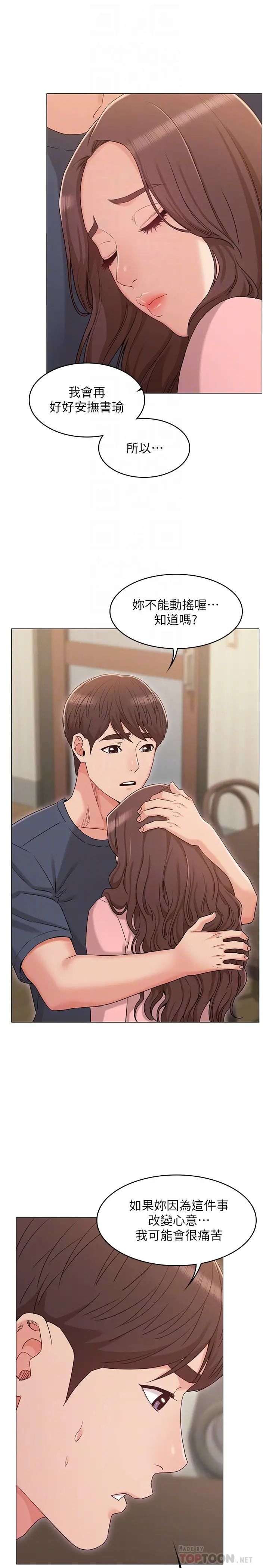 女友的姊姊第32话-再也不想见到姐姐了!