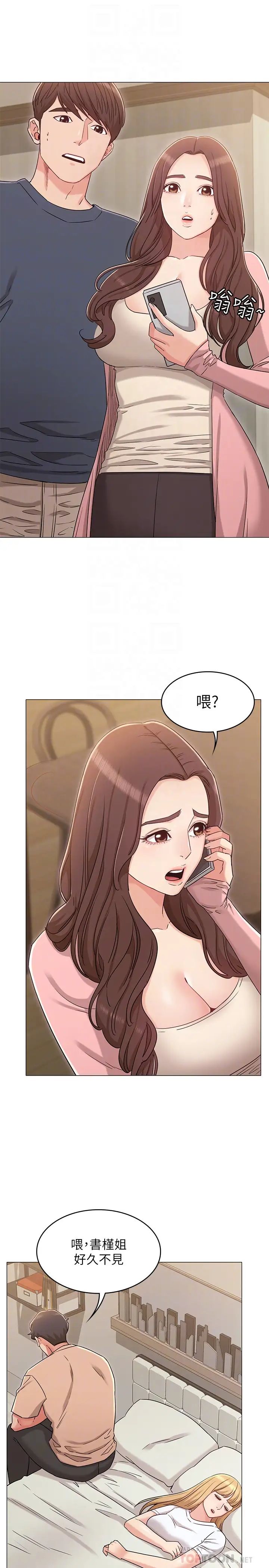 女友的姊姊第32話-再也不想見到姐姐了!