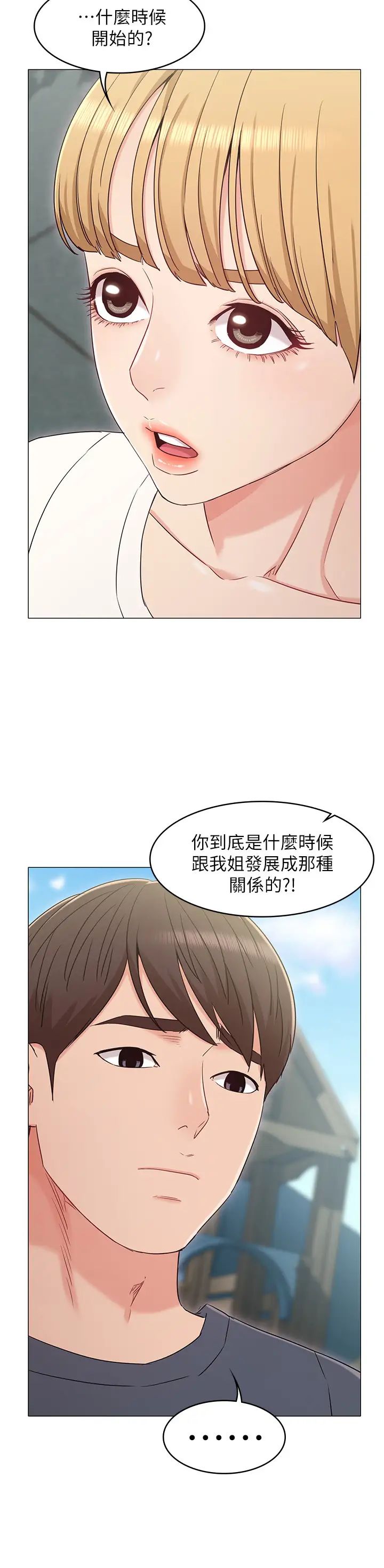 女友的姊姊第32话-再也不想见到姐姐了!