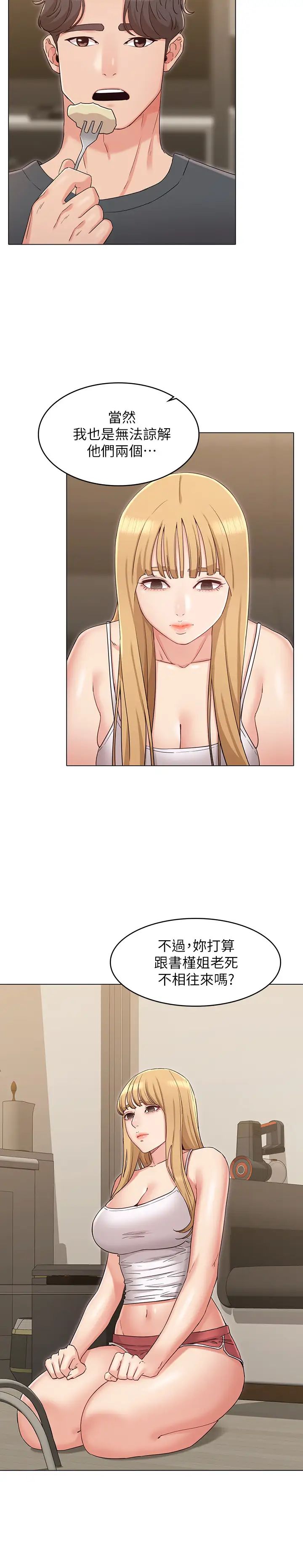 女友的姊姊第33话-用爱填补书瑜的空缺