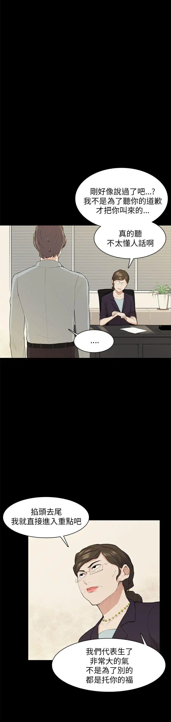 斯德哥爾摩症候群第19话