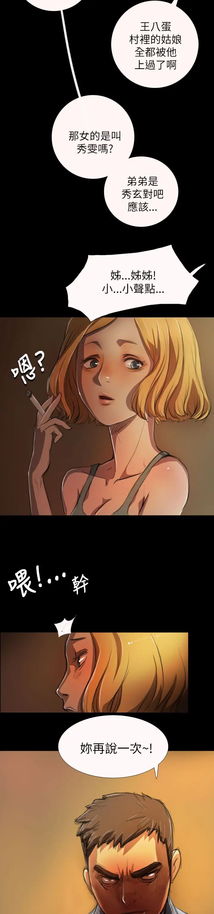 姐姐第4话