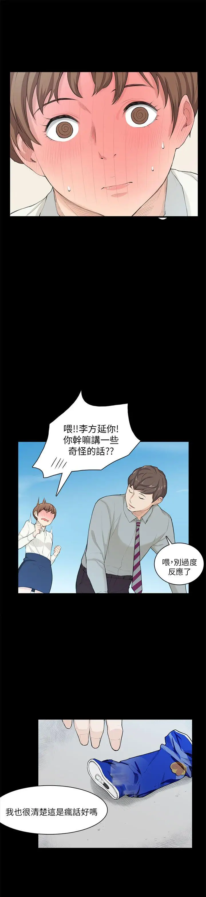 斯德哥尔摩症候群第20话