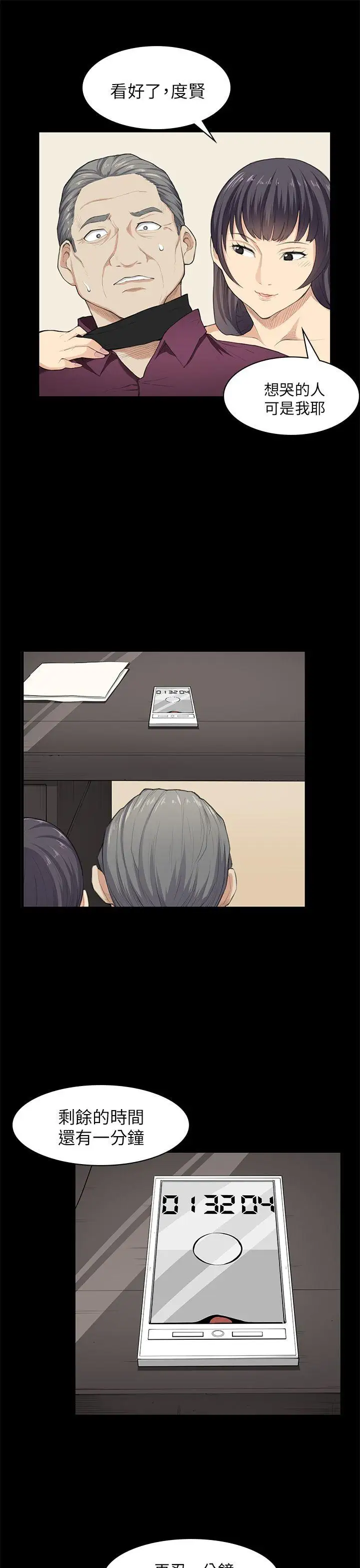 斯德哥爾摩症候群第22话