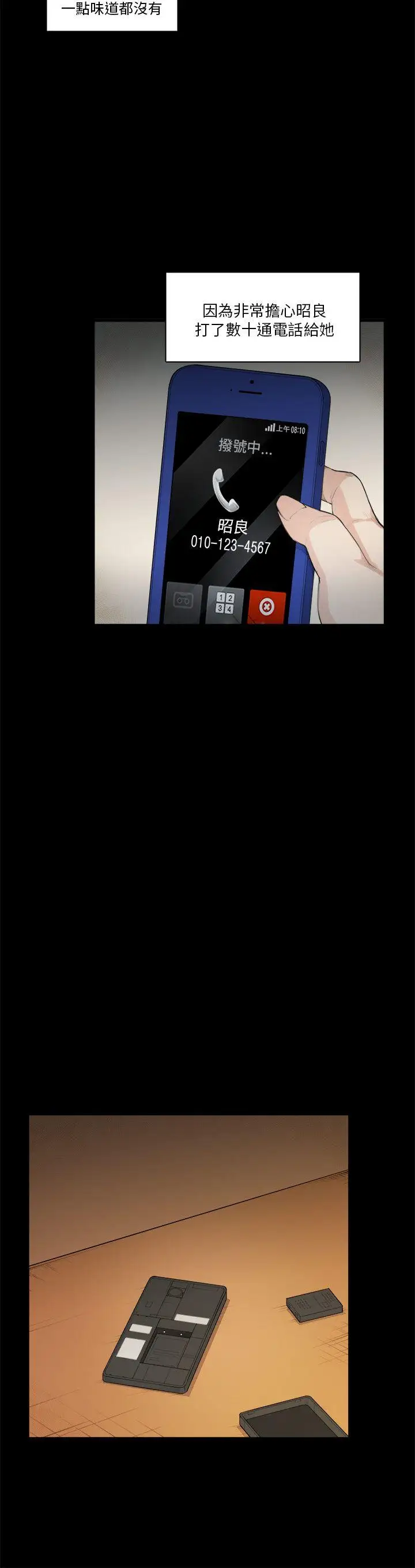 斯德哥尔摩症候群第27话