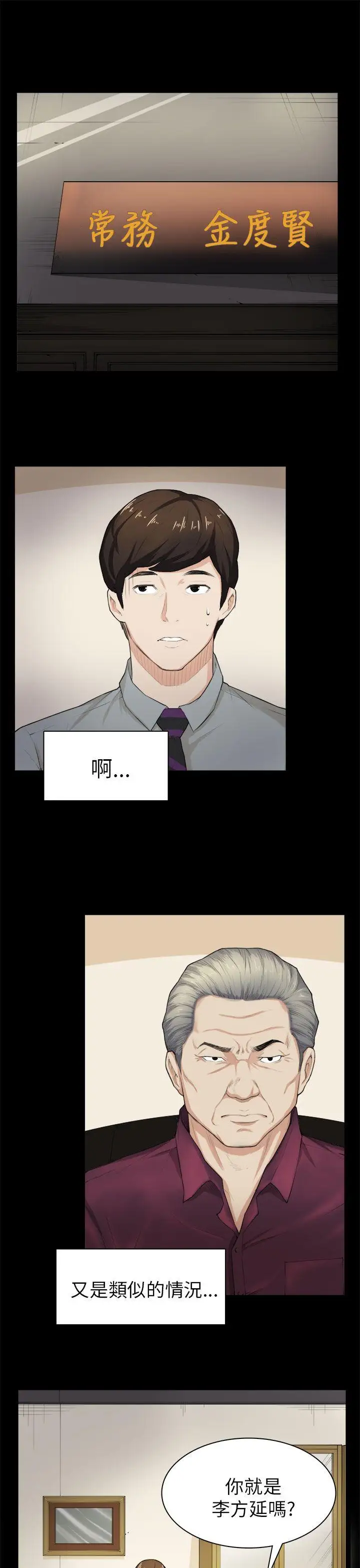 斯德哥爾摩症候群第28話