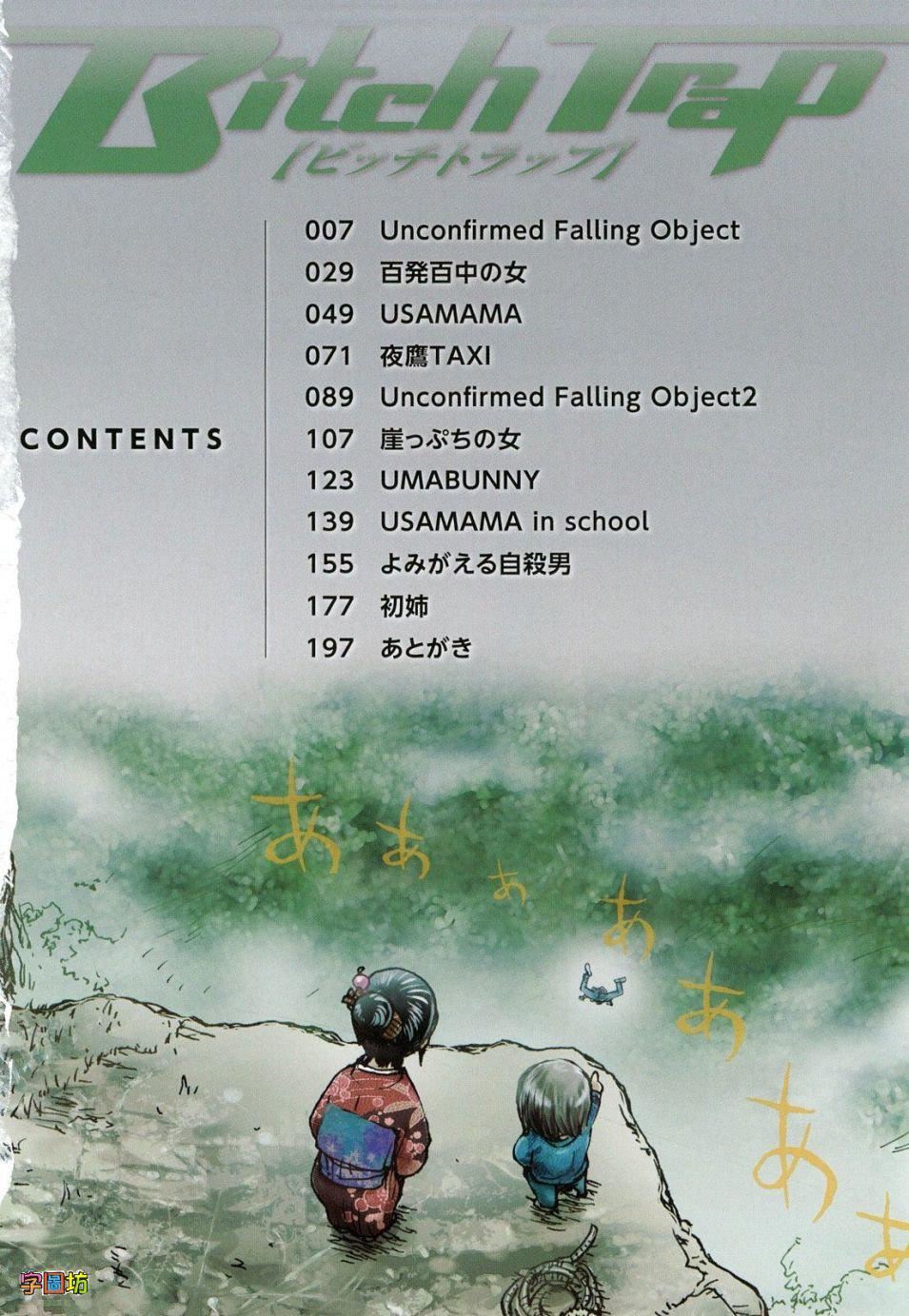 [蒟吉人]BitchTrap[无修正][蒟吉人]BitchTrap[无修正]