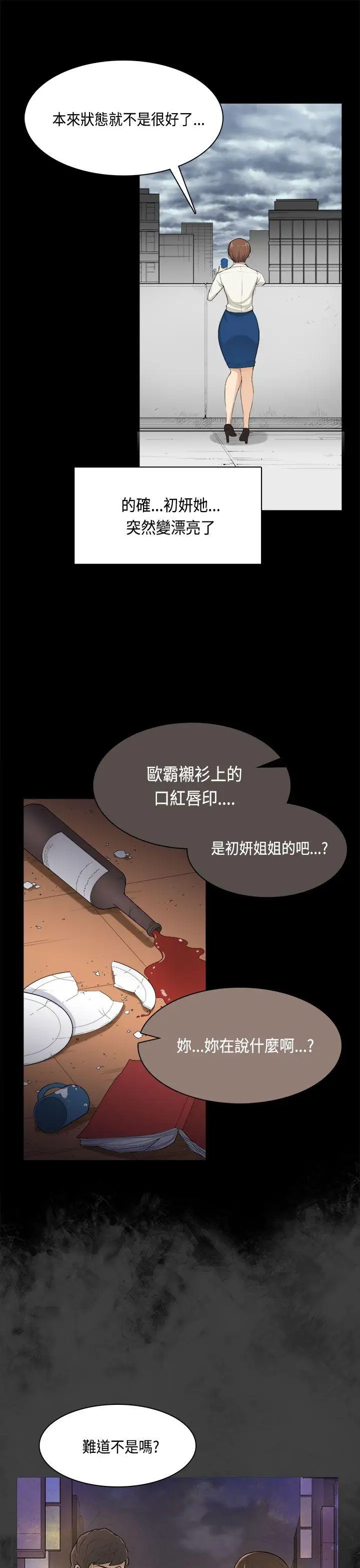 斯德哥尔摩症候群第31话