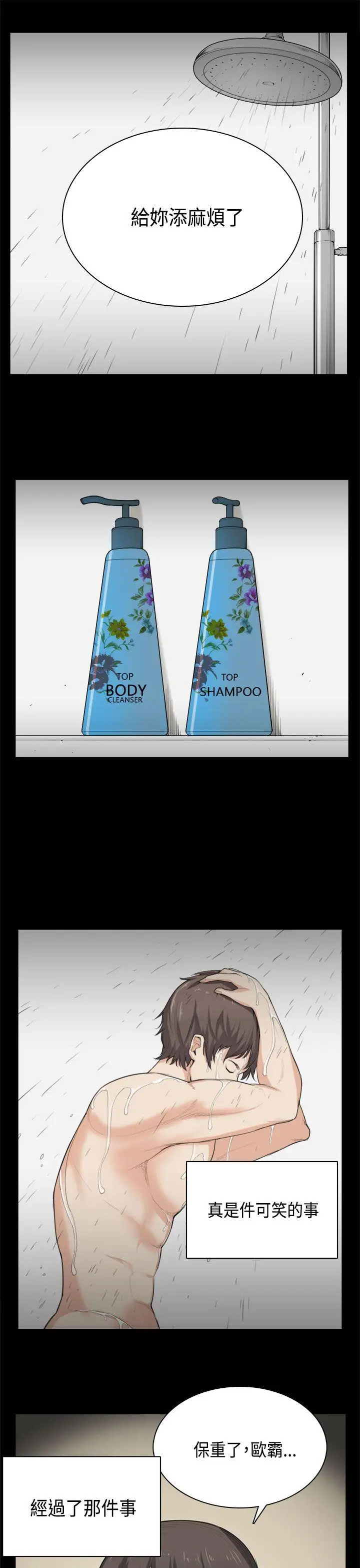 斯德哥爾摩症候群第32話