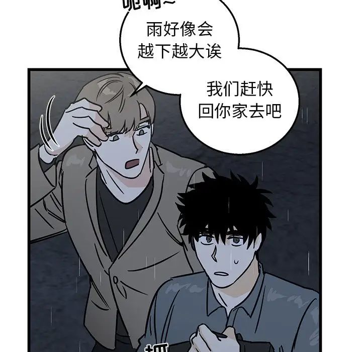 牵我手好吗?第7话