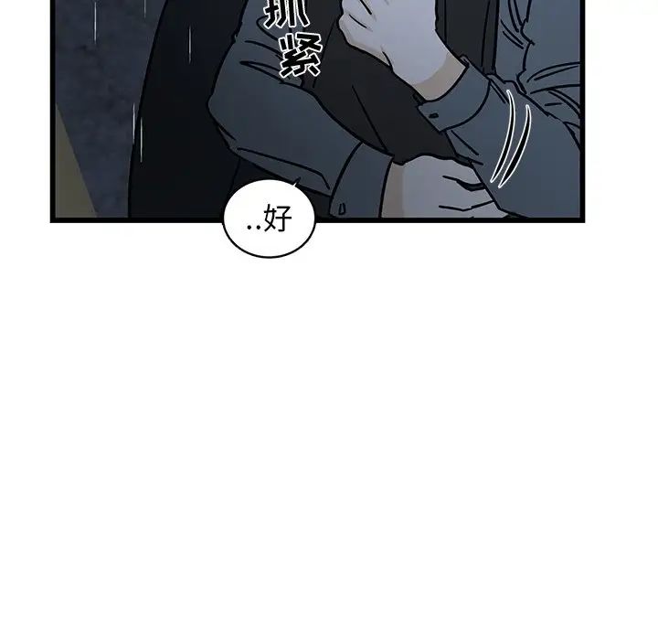 牵我手好吗?第7话