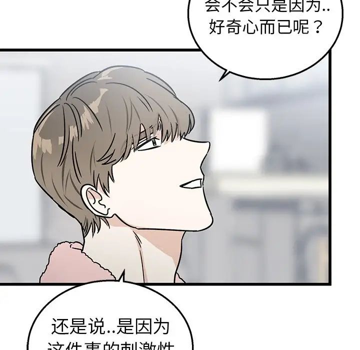 牵我手好吗?第7话