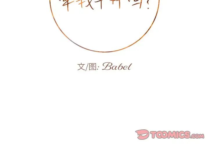 牵我手好吗?第8话