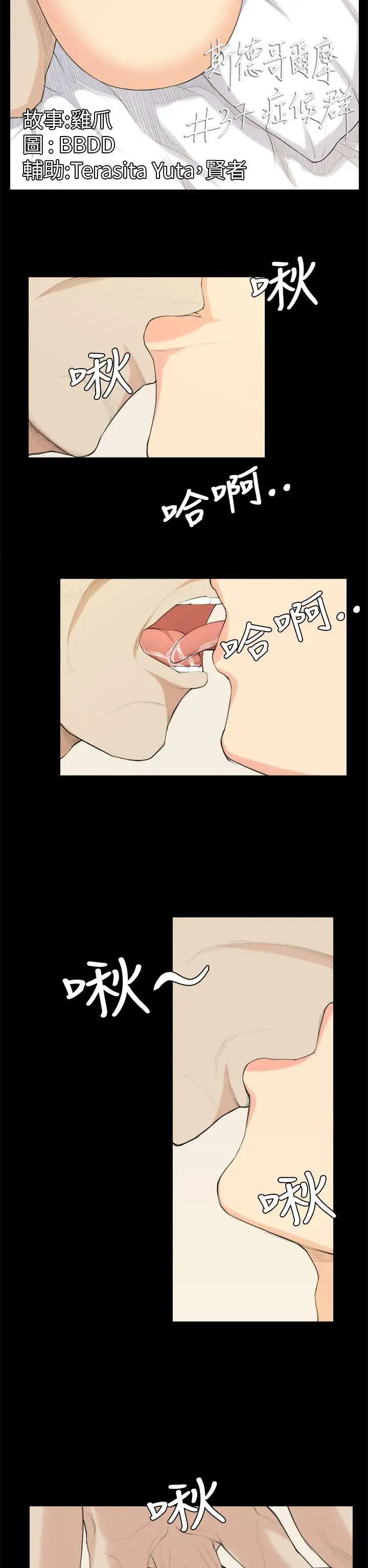 斯德哥尔摩症候群第37话