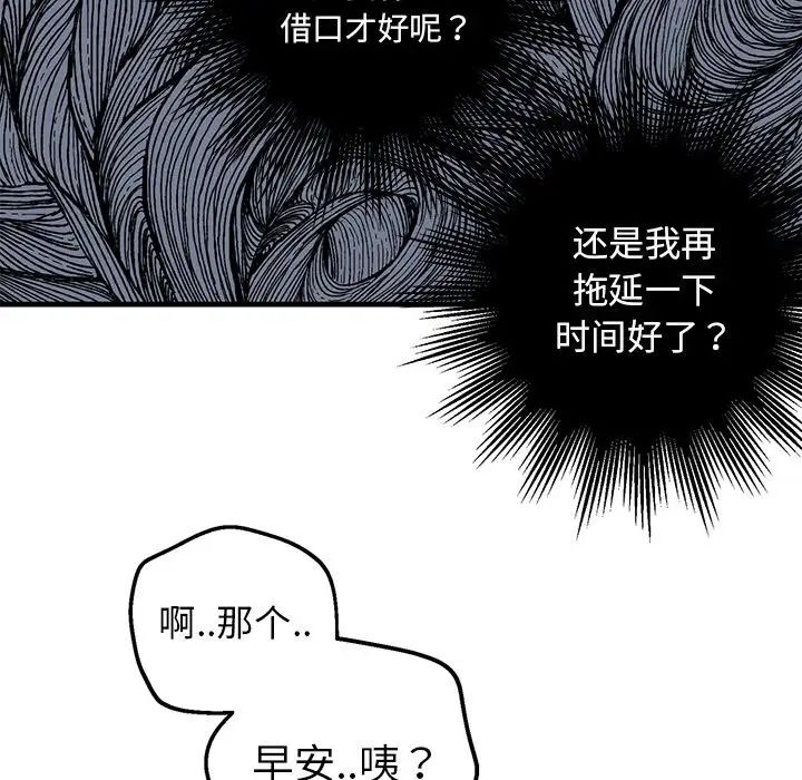 牽我手好嗎?第8话