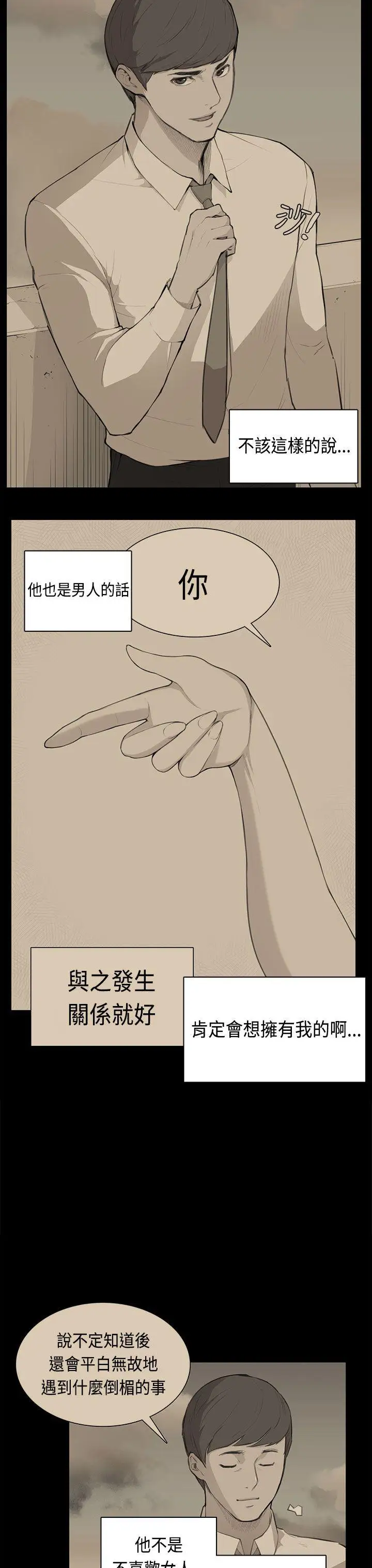 斯德哥爾摩症候群第38話