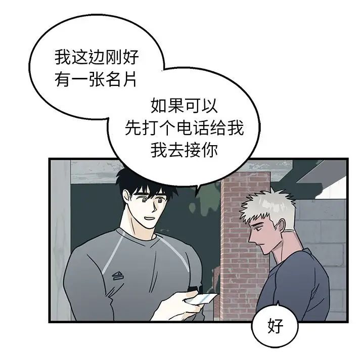 牽我手好嗎?第9话