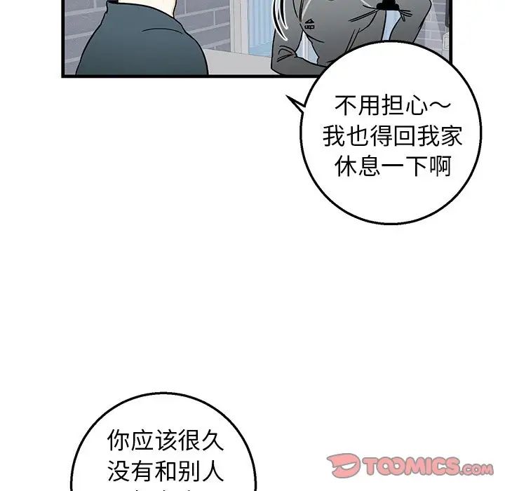 牵我手好吗?第9话