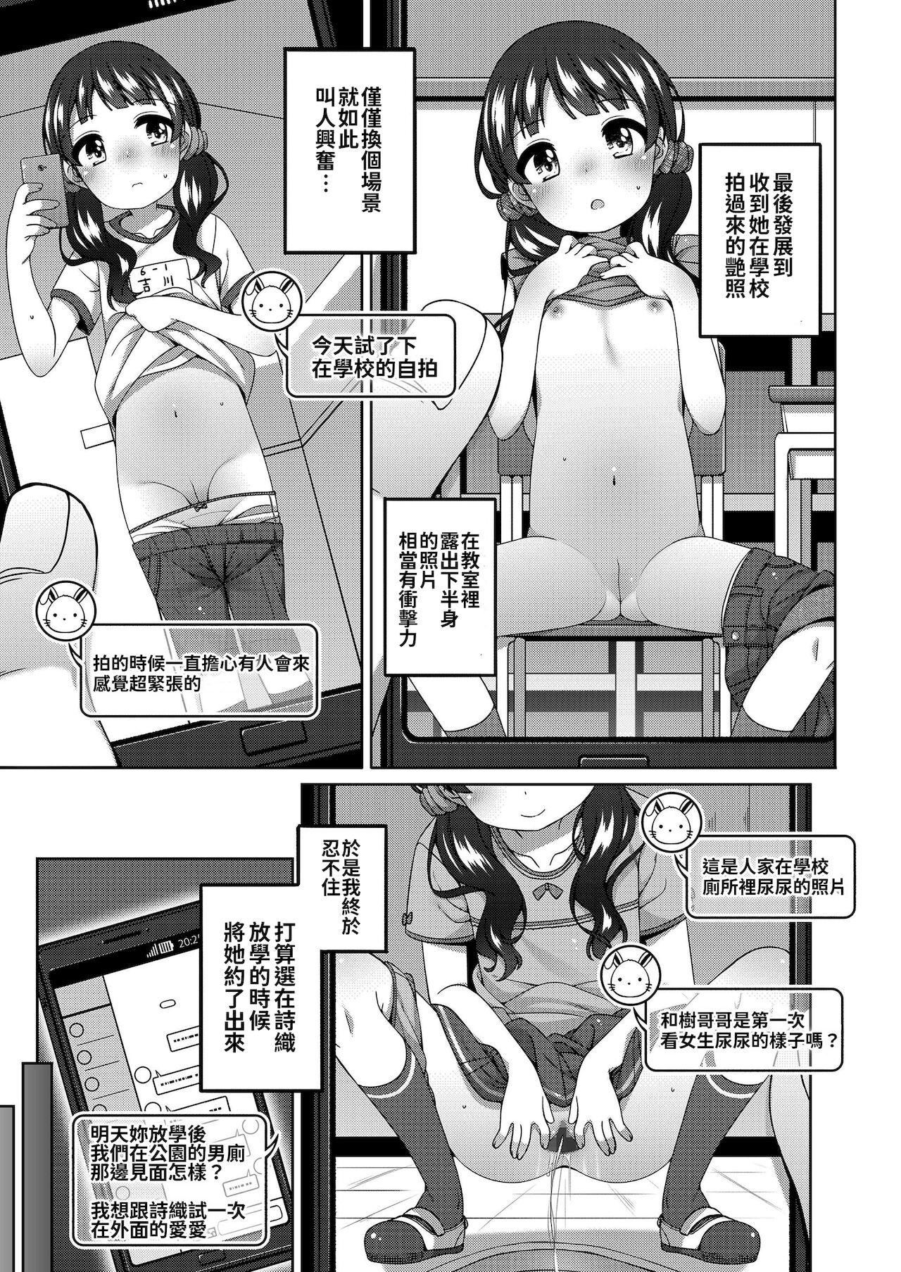 [小路あゆむ]ちっちゃなすじとおなかが好き。[中國翻訳][DL版][小路あゆむ]ちっちゃなすじとおなかが好き。[中國翻訳][DL版]