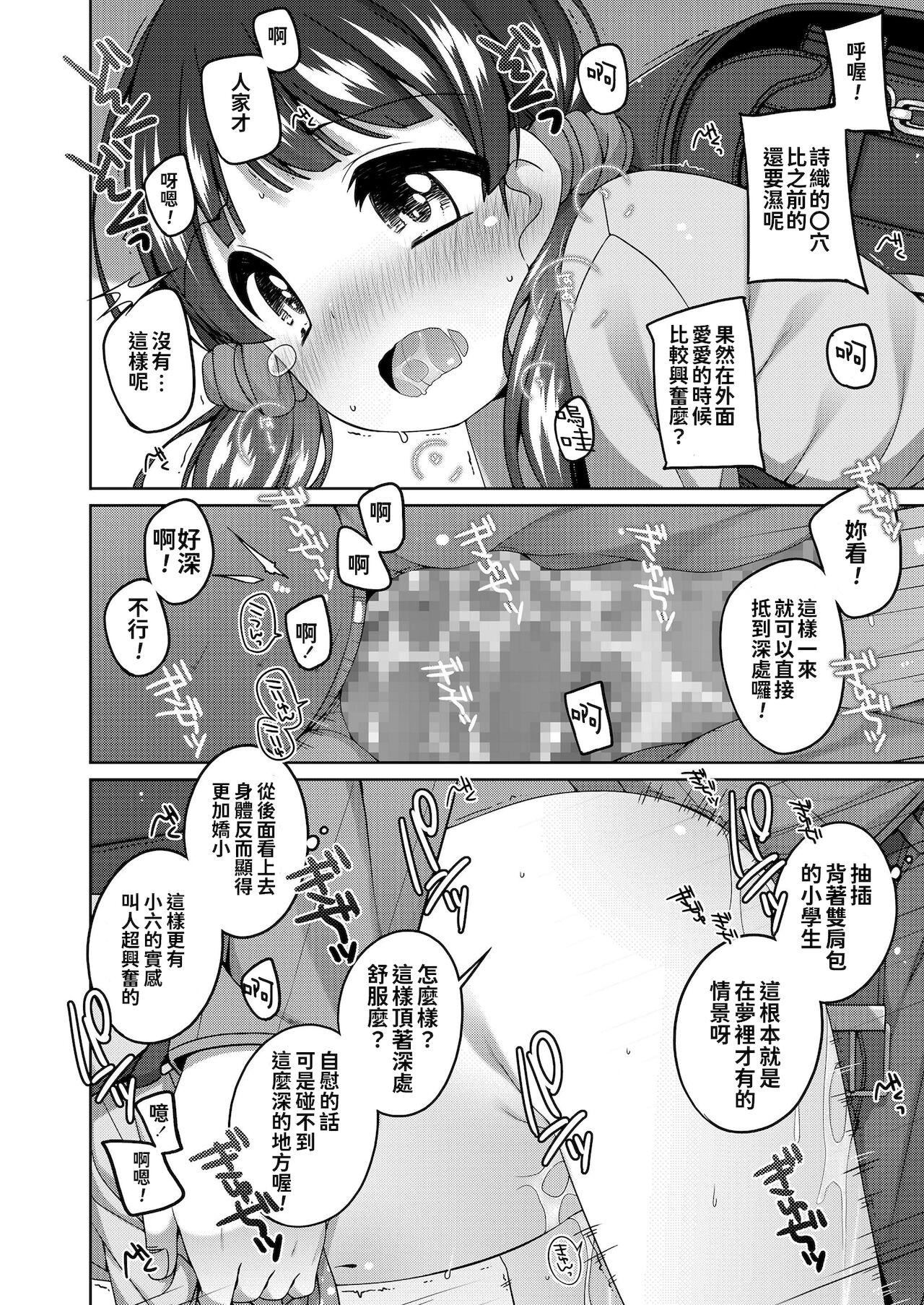 [小路あゆむ]ちっちゃなすじとおなかが好き。[中国翻訳][DL版][小路あゆむ]ちっちゃなすじとおなかが好き。[中国翻訳][DL版]