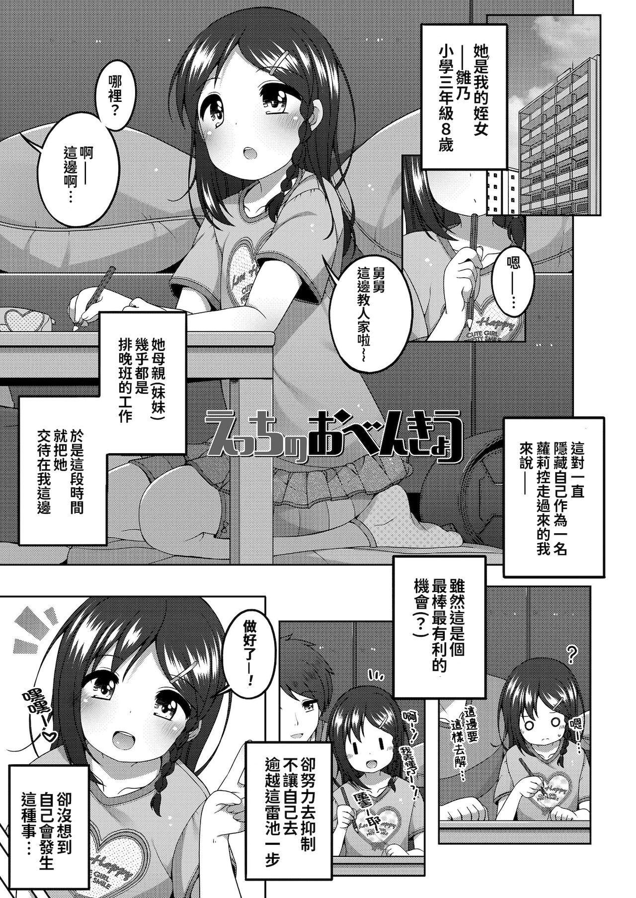 [小路あゆむ]ちっちゃなすじとおなかが好き。[中國翻訳][DL版][小路あゆむ]ちっちゃなすじとおなかが好き。[中國翻訳][DL版]