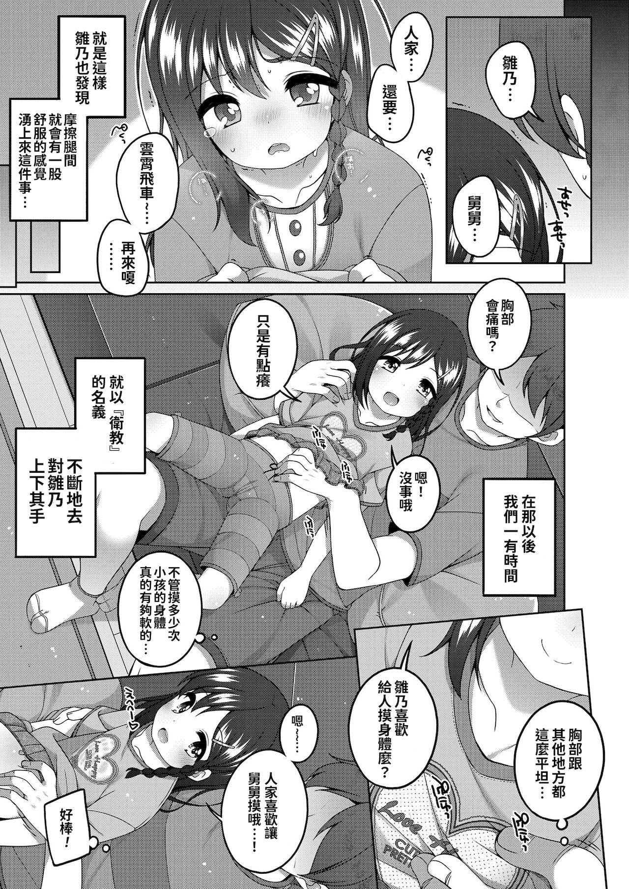 [小路あゆむ]ちっちゃなすじとおなかが好き。[中國翻訳][DL版][小路あゆむ]ちっちゃなすじとおなかが好き。[中國翻訳][DL版]