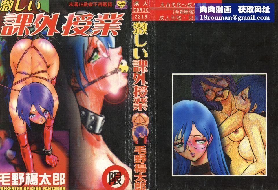 [毛野杨太郎]激しい课外授业[毛野杨太郎]激しい课外授业