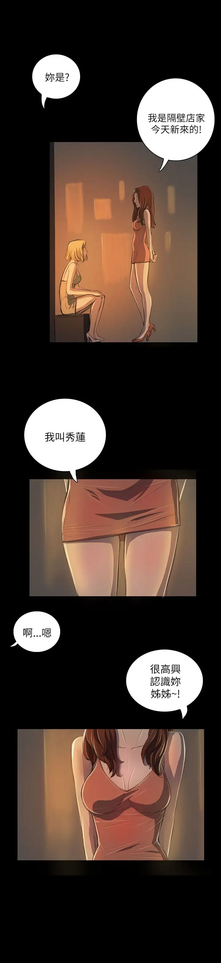 姐姐第19话