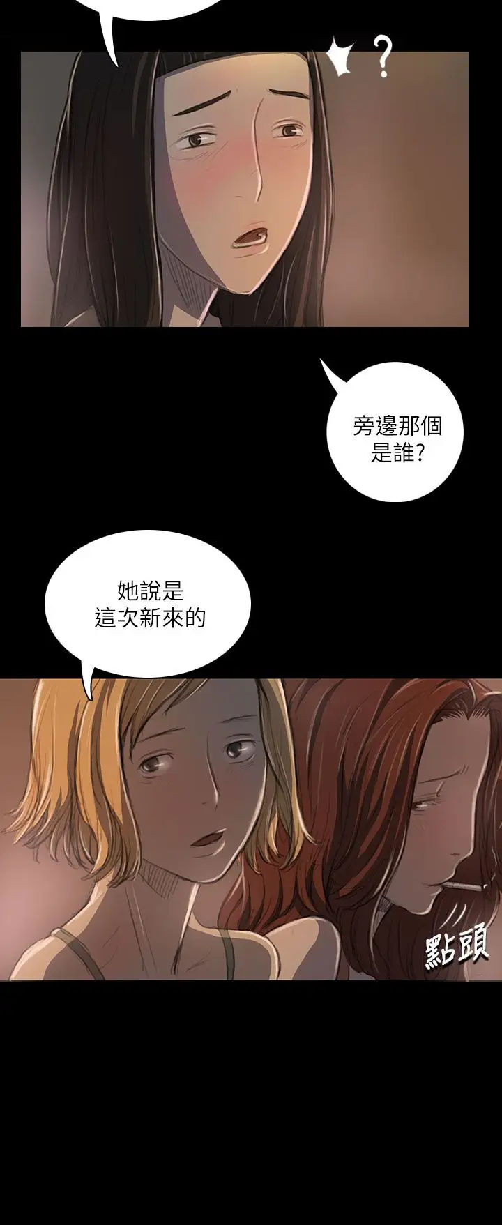 姐姐第19话