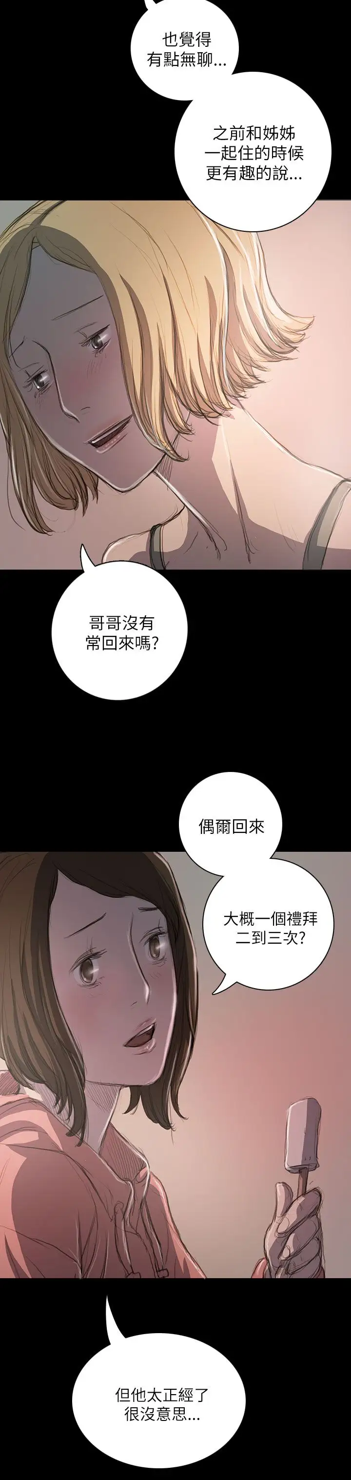 姐姐第20话