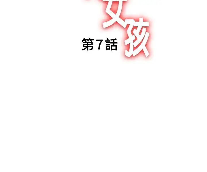 疗癒女孩第7话