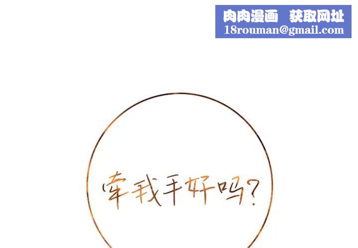 牵我手好吗?第13话