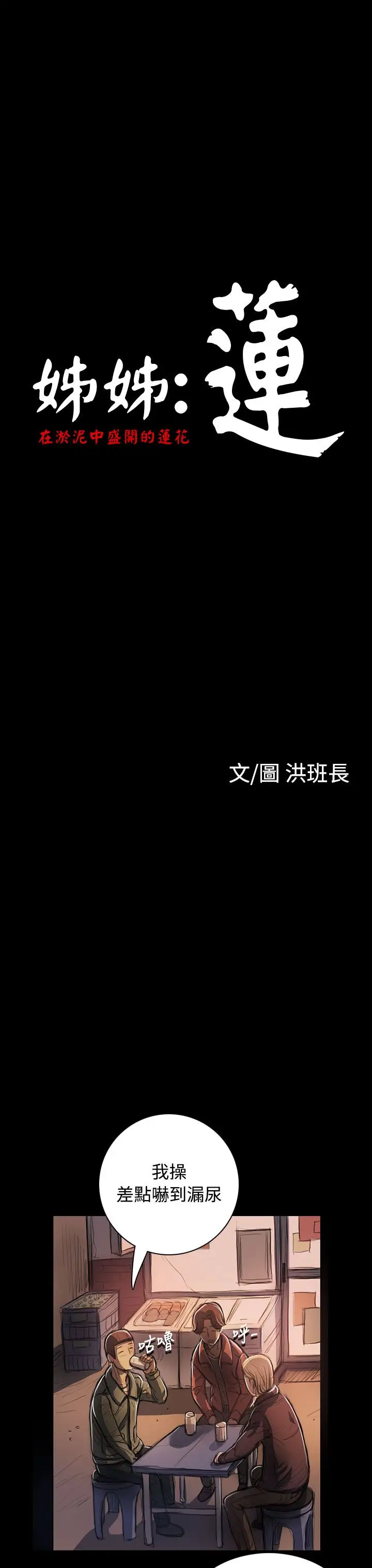 姐姐第23话