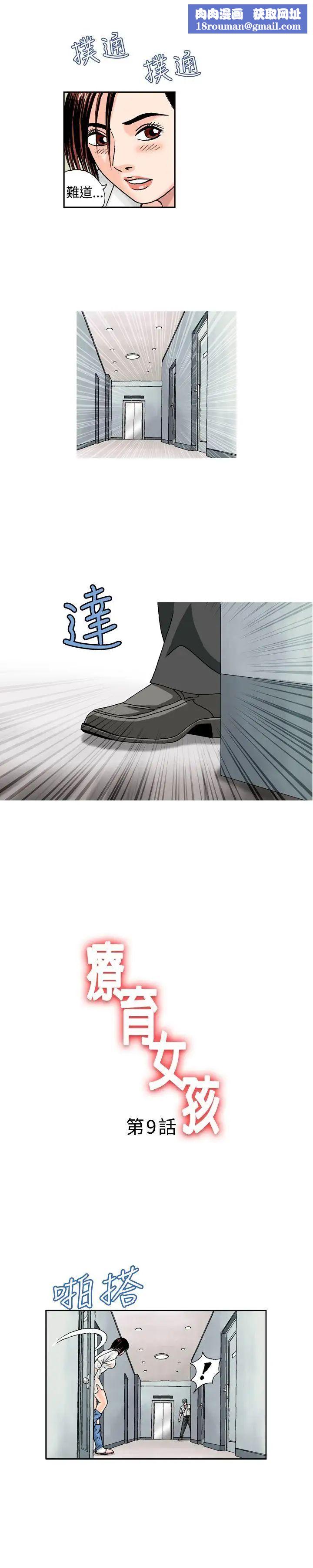 疗癒女孩第9话