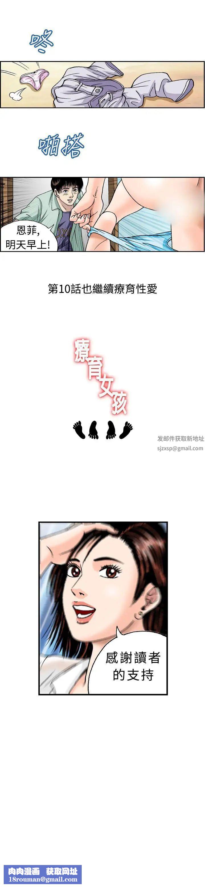 疗癒女孩第9话