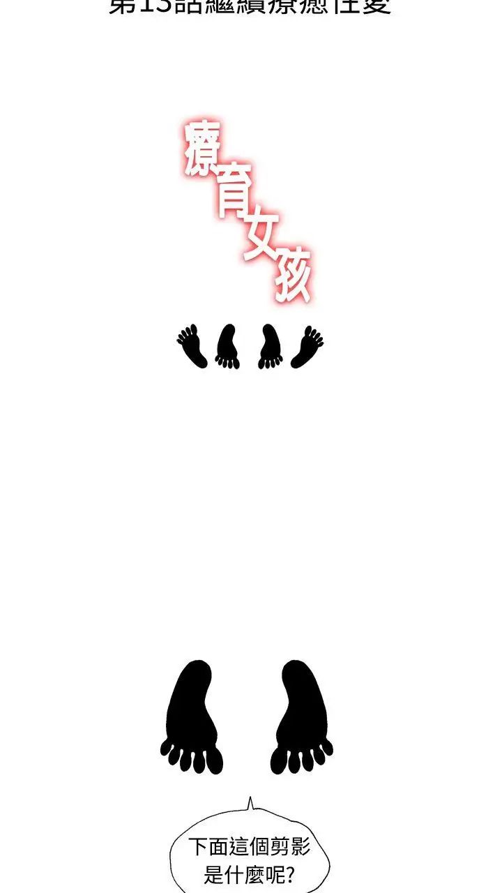 疗癒女孩第12话