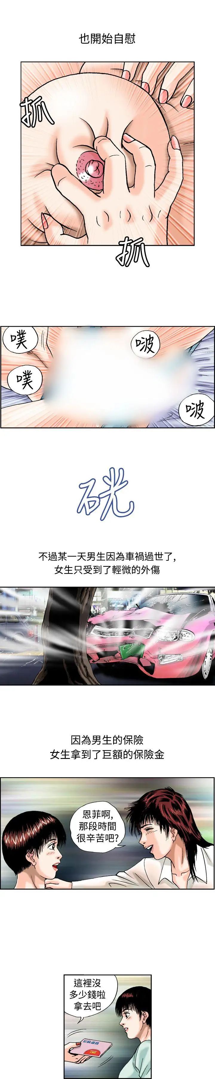 療癒女孩第16話