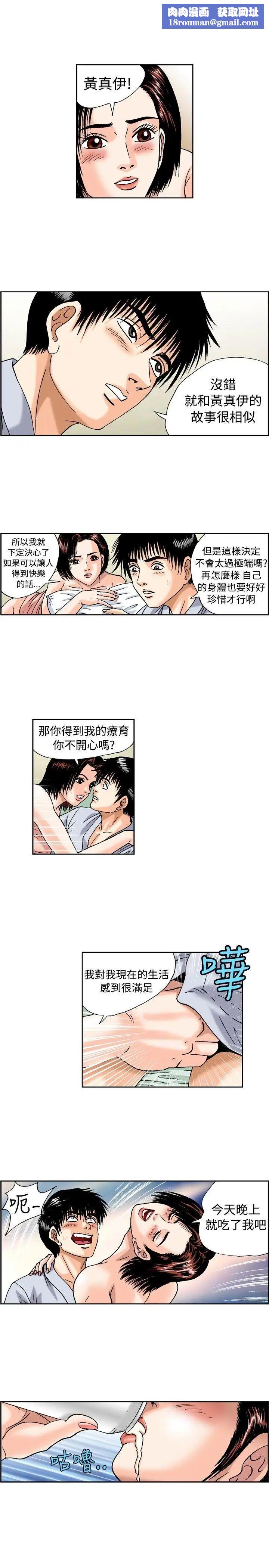 療癒女孩第19話