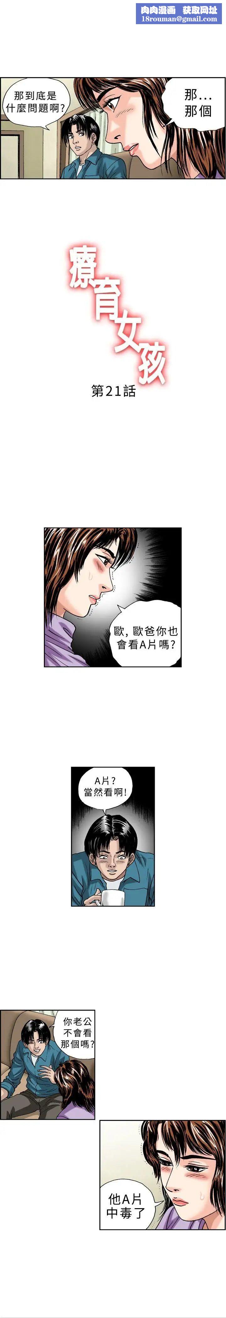 疗癒女孩第21话