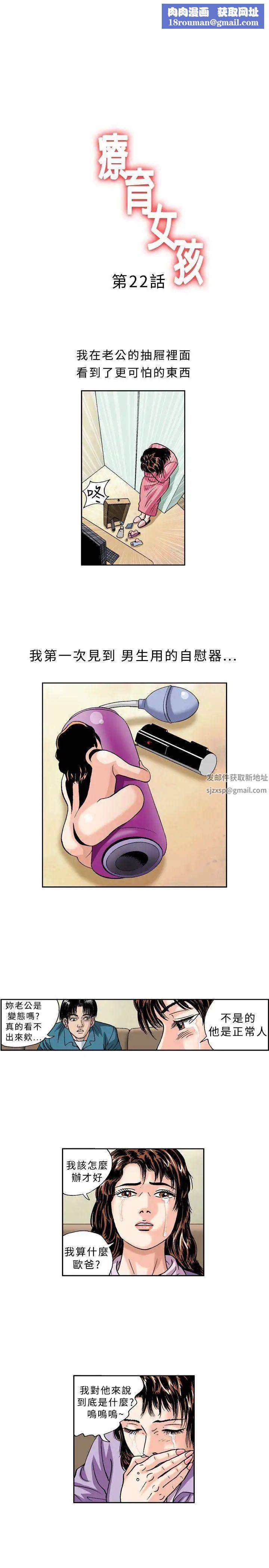 疗癒女孩第22话