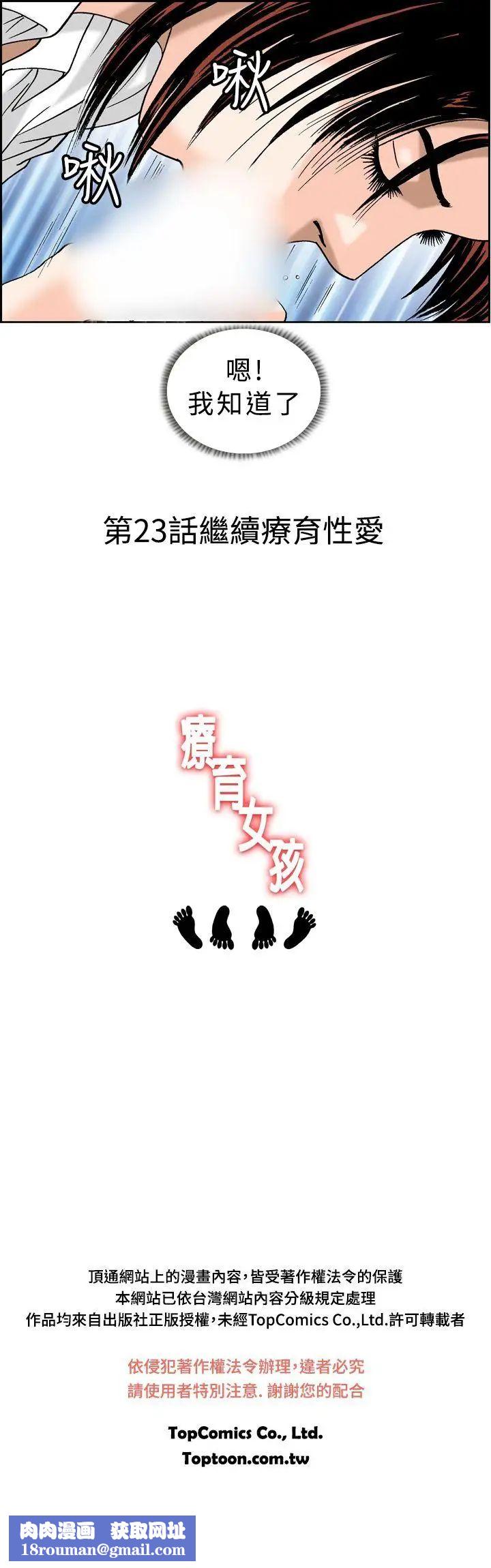 療癒女孩第22話