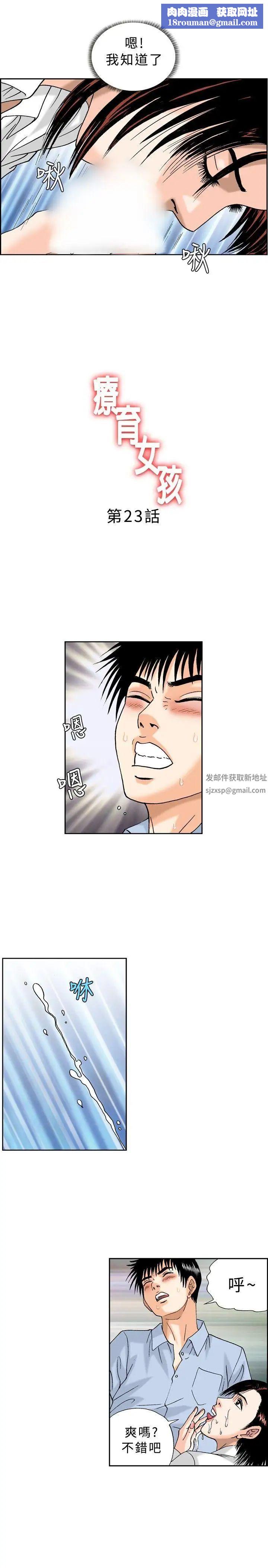 療癒女孩第23話