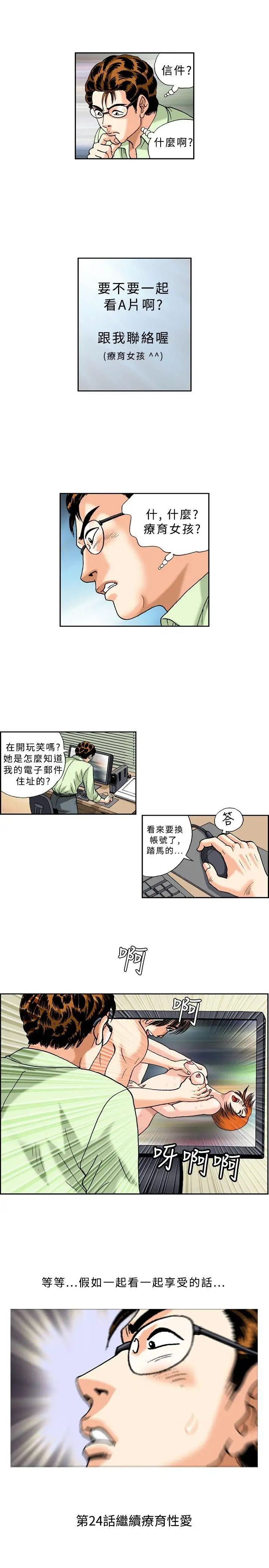 疗癒女孩第23话