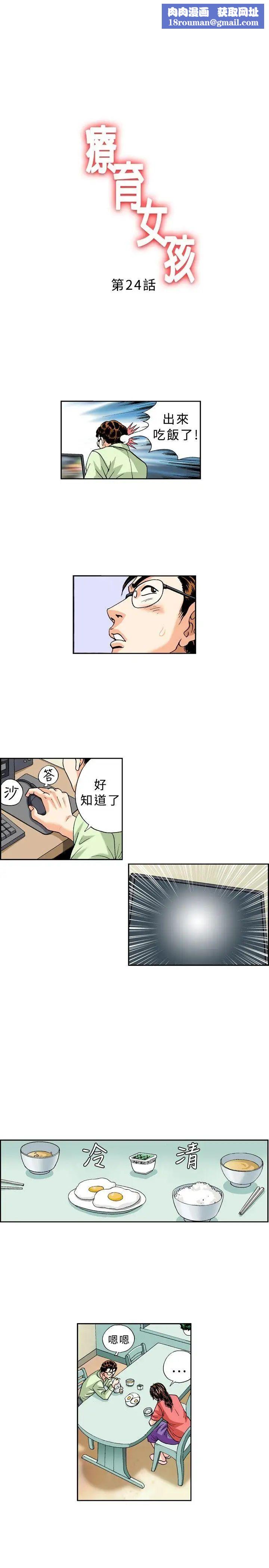 疗癒女孩第24话