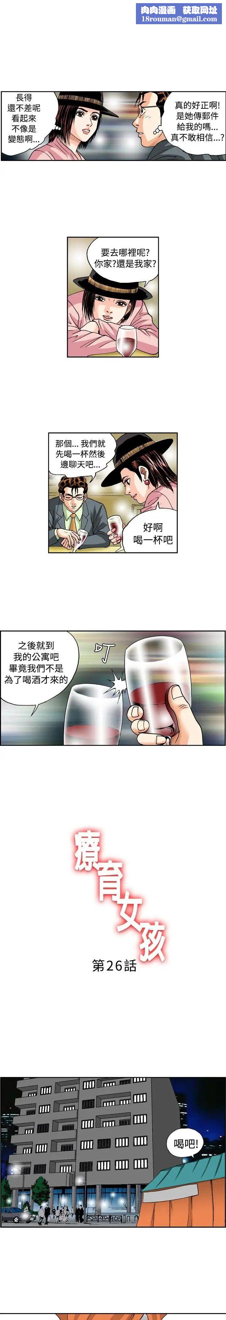 療癒女孩第26話