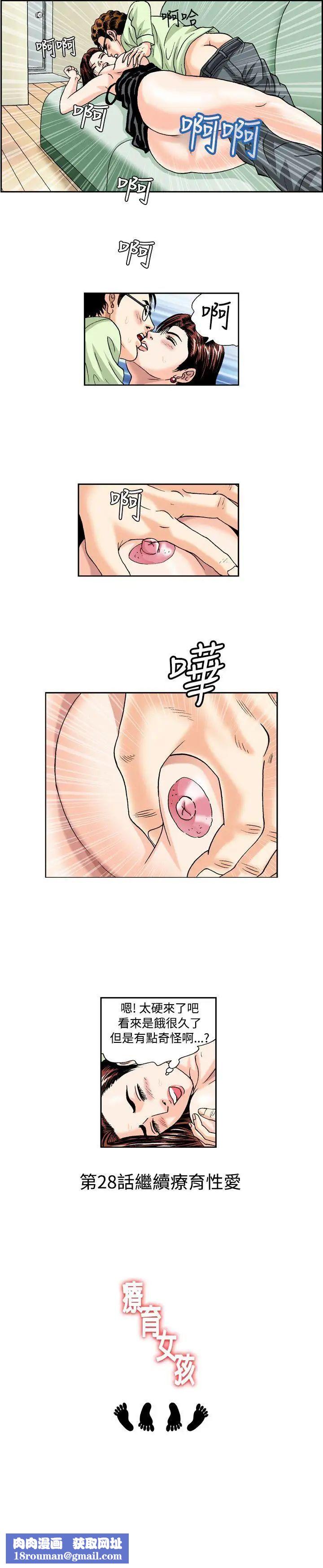 疗癒女孩第27话